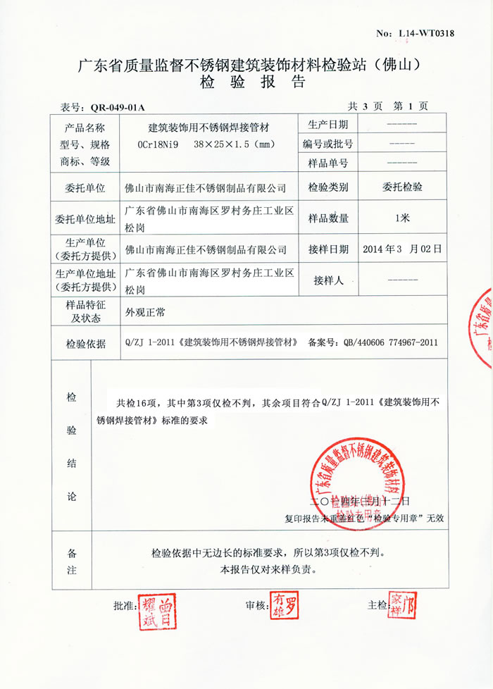 CQ9电子不锈钢检测汇报