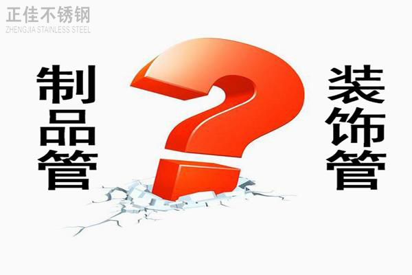 不锈钢装璜管